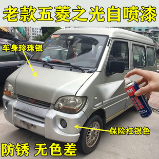 五菱之光自喷漆珍珠银车身修补油漆香槟银面包车银色手喷漆金属漆