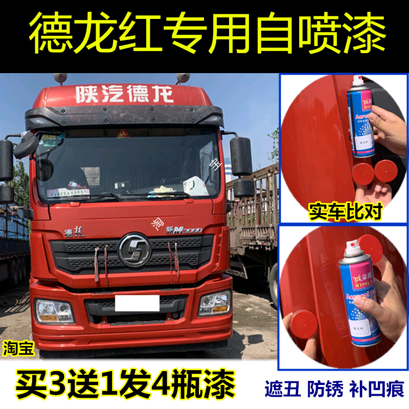 陕汽德龙新m3000自喷漆红色货车划痕修复专用油漆原厂车漆补漆笔