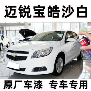 迈锐宝皓沙白色原厂专用汽车手摇自喷漆面划痕修复防锈补漆笔油漆