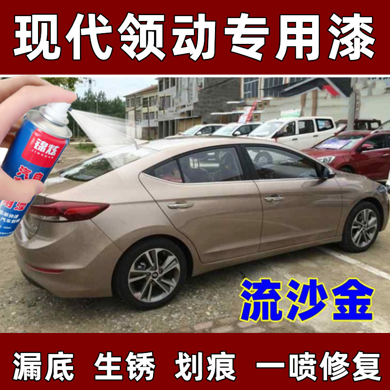 现代领动流沙金专用手摇自喷漆车身划痕修复补漆笔剐蹭防锈金属漆