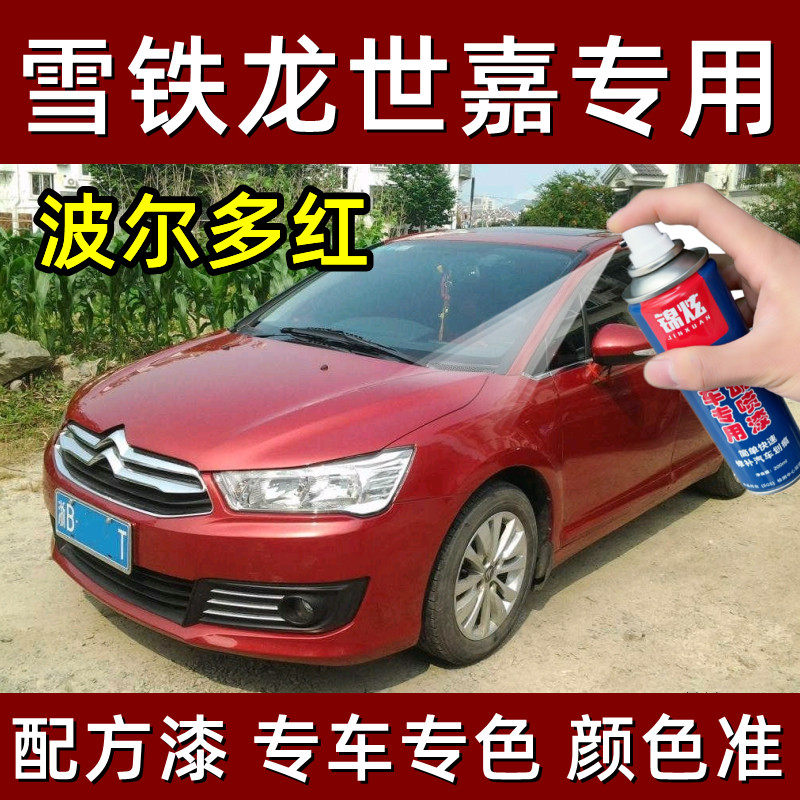 东风雪铁龙世嘉新波尔多红色汽车汽车手喷漆/自喷漆