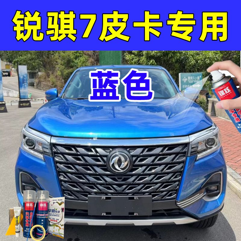 锐骐7蓝色自喷漆修补漆笔划痕修复汽车漆原厂配方油漆防锈亮光漆