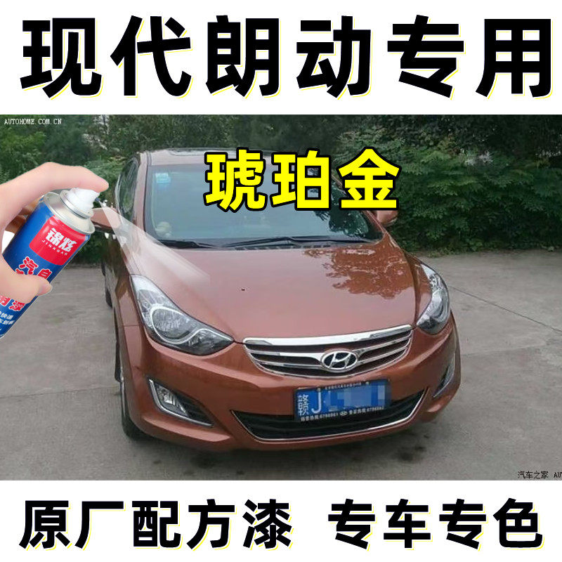 现代朗动专用自喷漆琥珀金色补漆笔汽车漆面划痕修复神器防锈油漆