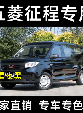 五菱征程专用自喷漆极地白汽车划痕修复补漆星夜黑色车漆手喷油漆