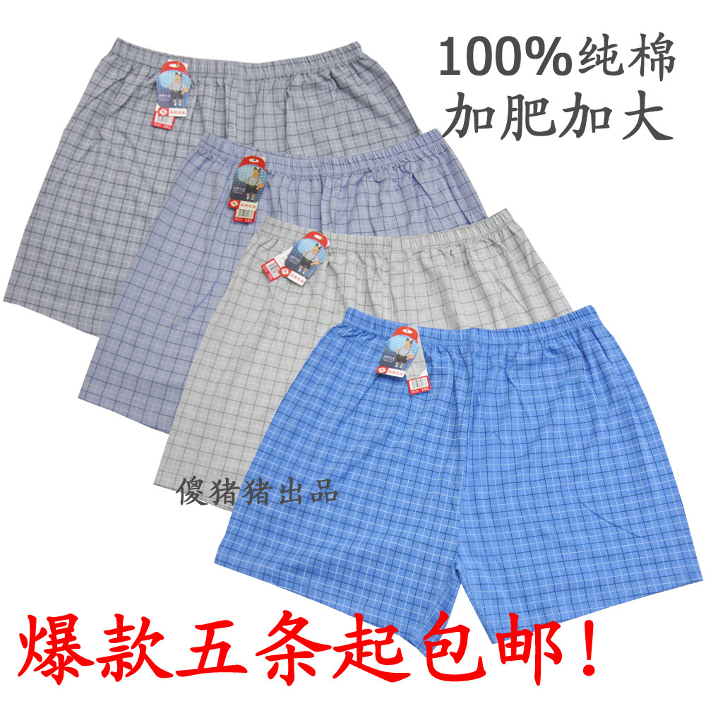 买5条包邮纯棉精梳众志男士格子短裤阿罗裤加肥加大肥佬平角裤
