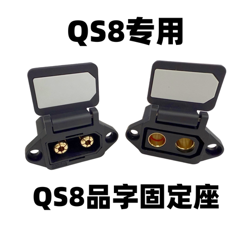 QS8-S品字头固定座 防打火插头面板固定架 锂电电动车充电口底座