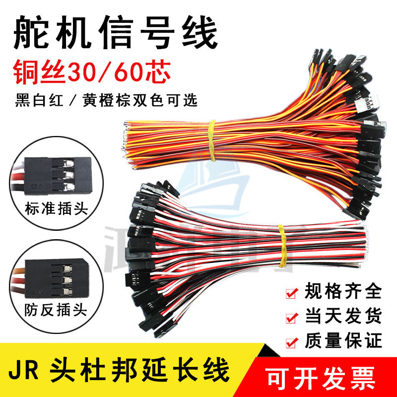 JR舵机延长线 FUTABA延长线 50CM 30CM 20CM 10CM 100CM30芯60芯在类目 玩具/童车/益智/积木/模型, 电动遥控玩具零件/工具, 遥控飞机零配件中 - 来自Buy2taobao.com提供专业的淘宝代购服务
