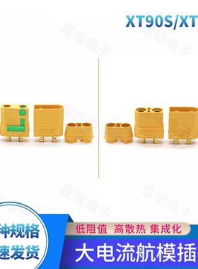 XT60H/MR30航模T插头xt90s连接器大电流公母对接插头锂电池插座