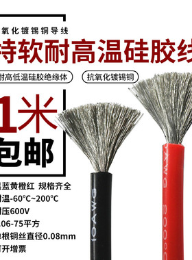 耐高温特软硅胶线 18 16 14 12 10 8 7 6AWG平方锂电池航模新能源