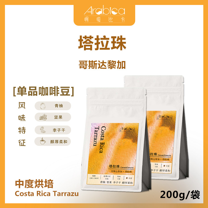 Arabica阿拉比卡塔拉珠精品手冲咖啡豆可定做挂耳咖啡新鲜烘焙