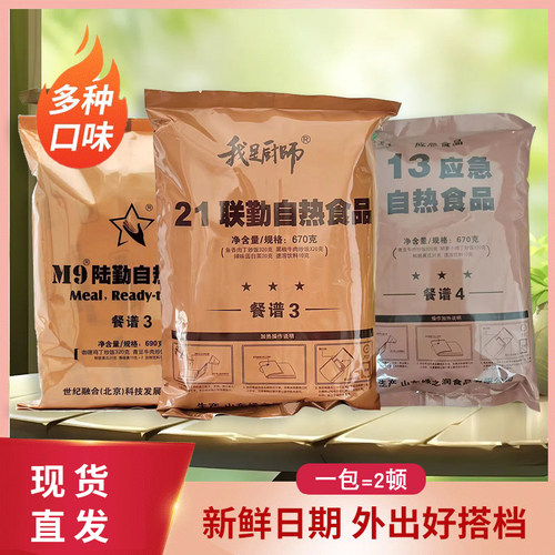 自热米饭一包2餐体积小携带方便