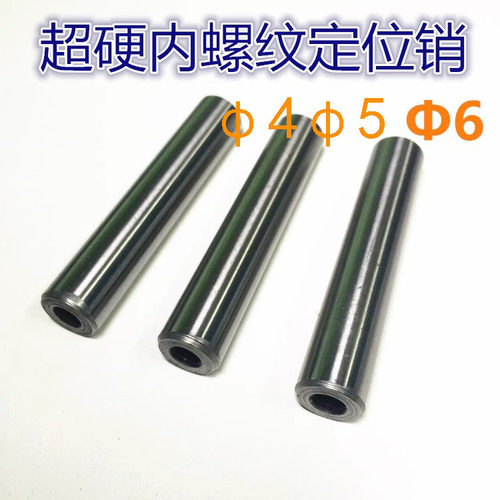 内螺纹超硬圆柱销/直销/销钉/销子螺纹销超硬模具定位销/短圆销