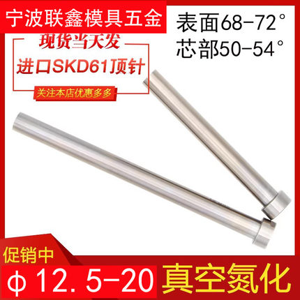 12.5-20进口SKD61真空氮化耐高温耐热顶针模具精准全硬顶杆H13