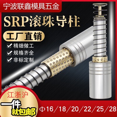 srp滚珠导柱导套模具滑动滚动