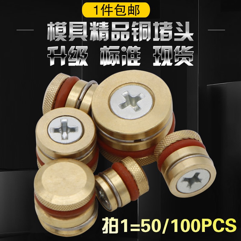 耐高温止水栓精密模具水柱塞止水柱水路运水铜堵头8/10/12/16/20