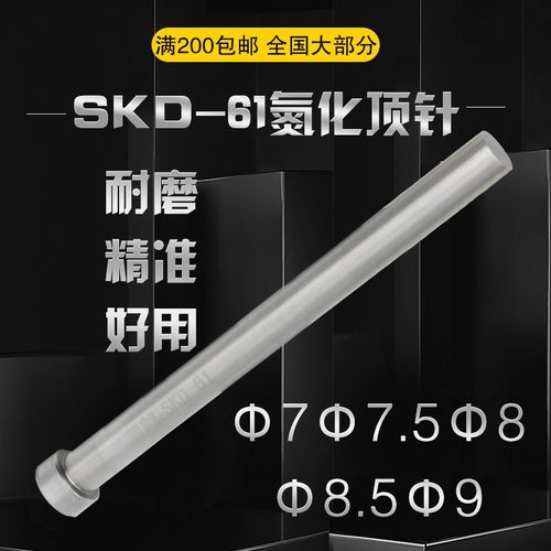 SKD-61氮化顶针模具耐高温顶杆