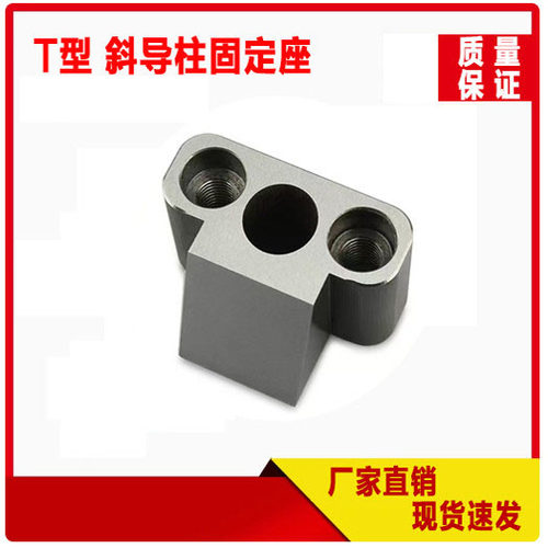 注塑模具配件T型斜导柱