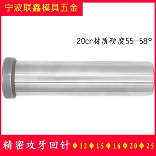 12/15/16/20/25精密模架攻牙回针内螺纹复位杆带牙回程杆拉导柱