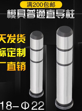 工厂促销注塑模具普通黑头45#钢直导柱 直身导向柱直径182022