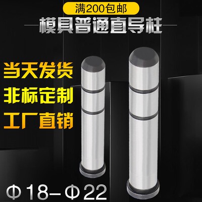 工厂促销注塑模具普通黑头45#钢直导柱 直身导向柱直径182022