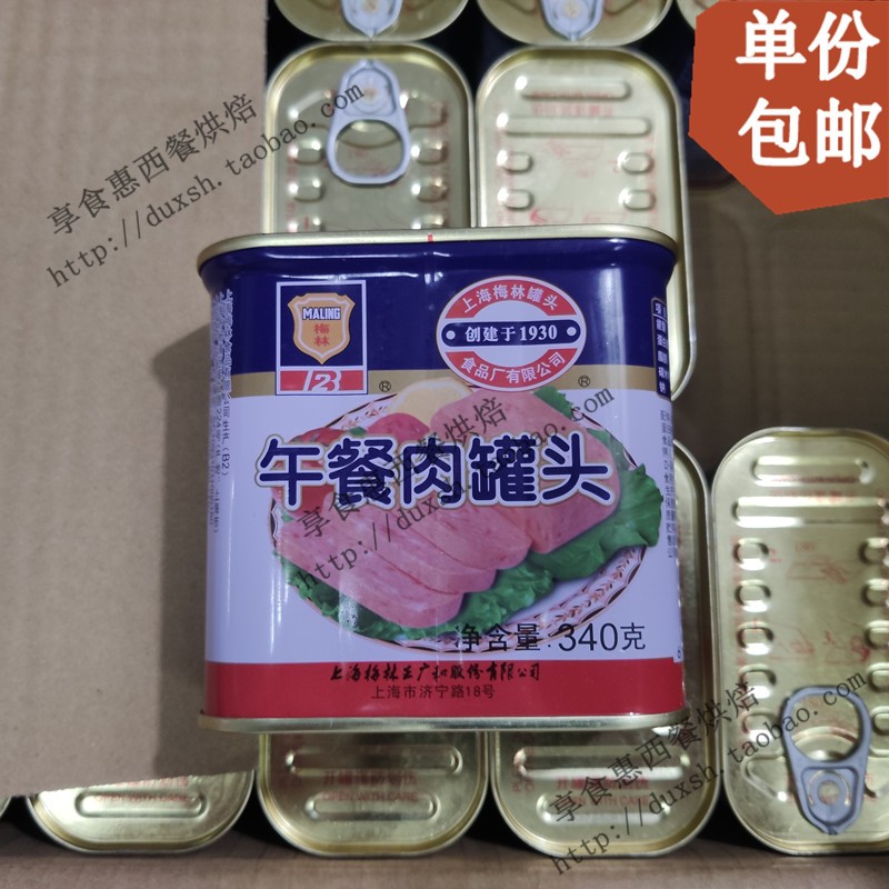 包邮 上海梅林午餐肉罐头340g 粥粉面涮火锅早餐煎饼搭档速食即食