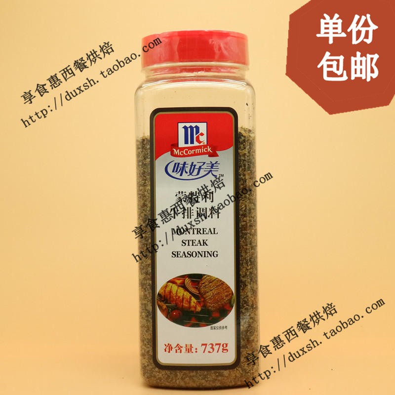 包邮原装味好美蒙特利牛排调料 steak seasoning 737g