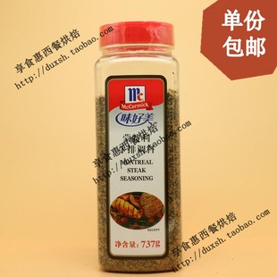 包邮 原装味好美蒙特利牛排调料 steak seasoning 737g