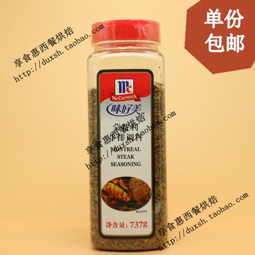 包邮 原装味好美蒙特利牛排调料 steak seasoning 737g
