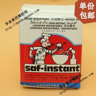 Lesaffre Instant Yeast 燕子耐低糖酵母/红酵母/依士粉 500g