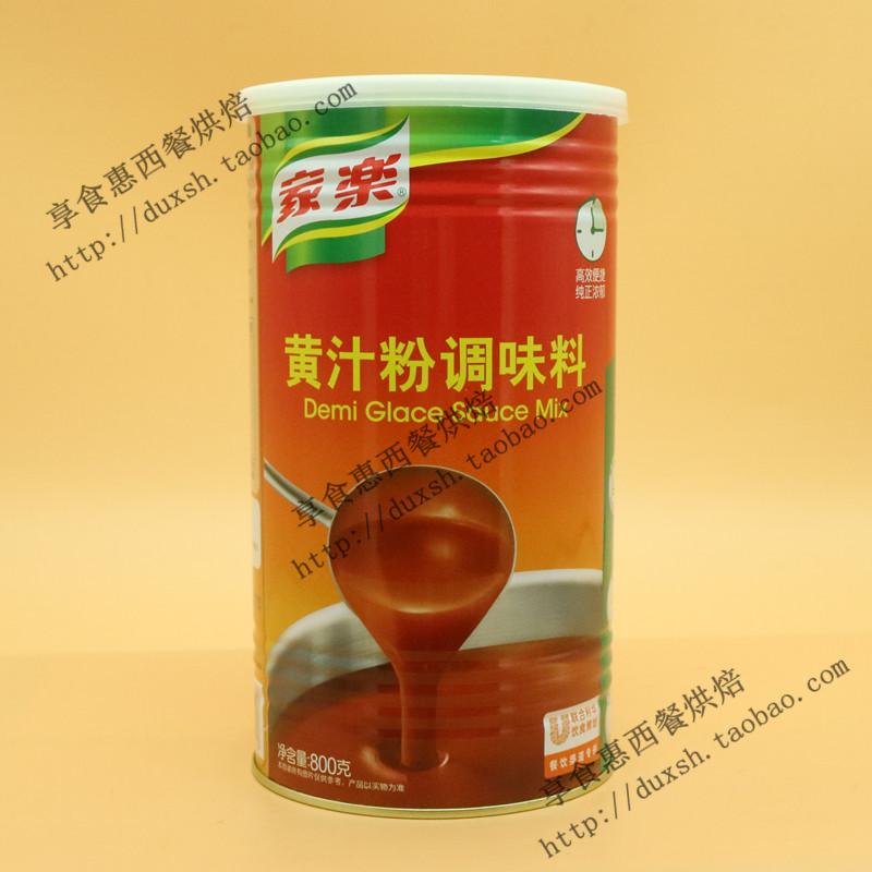 demi glace sauce mix 家乐黄汁粉800g 西式 牛排羊排酱汁调料