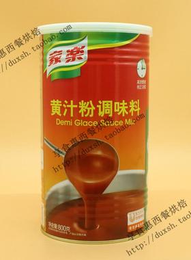 Demi Glace Sauce Mix 家乐黄汁粉800g 西式 牛排羊排酱汁调料