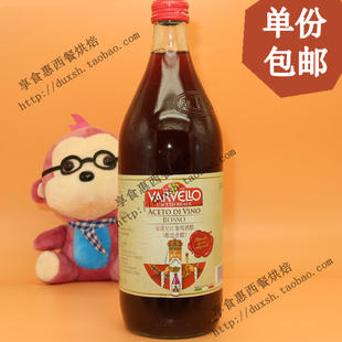 Red Wine Vinegar 意大利进口【安诺尼食用红酒醋】1L 包邮