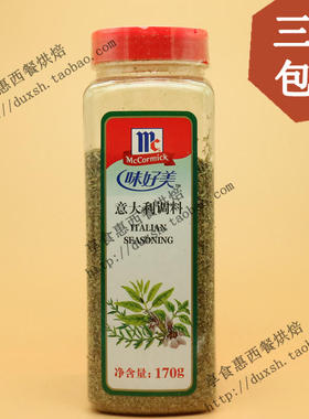 3瓶包邮Italian seasoning 味好美意大利调料170g意大利混合香料