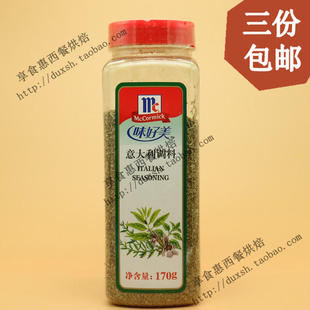 3瓶包邮Italian seasoning 味好美意大利调料170g意大利混合香料
