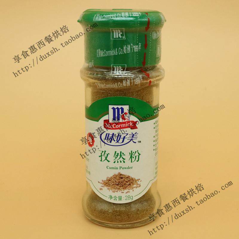 cumin powder 味好美孜然粉28g 腌制炒菜 牛排羊肉串 烧烤调料