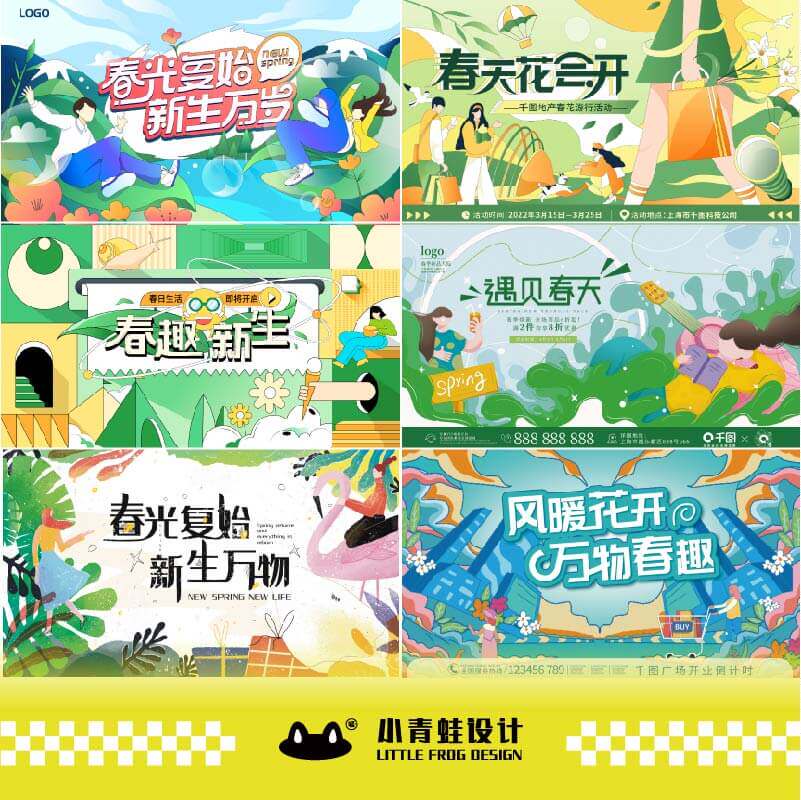 夏季踏青春游spring出游季春上市海报设计ai/psd模板素材-c0001