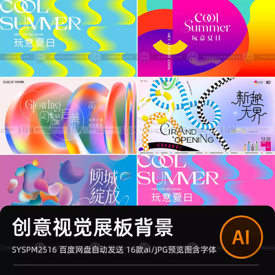 潮流夏天日简约创意活动宣传kv主视觉海报展板背景ai矢量设计素材