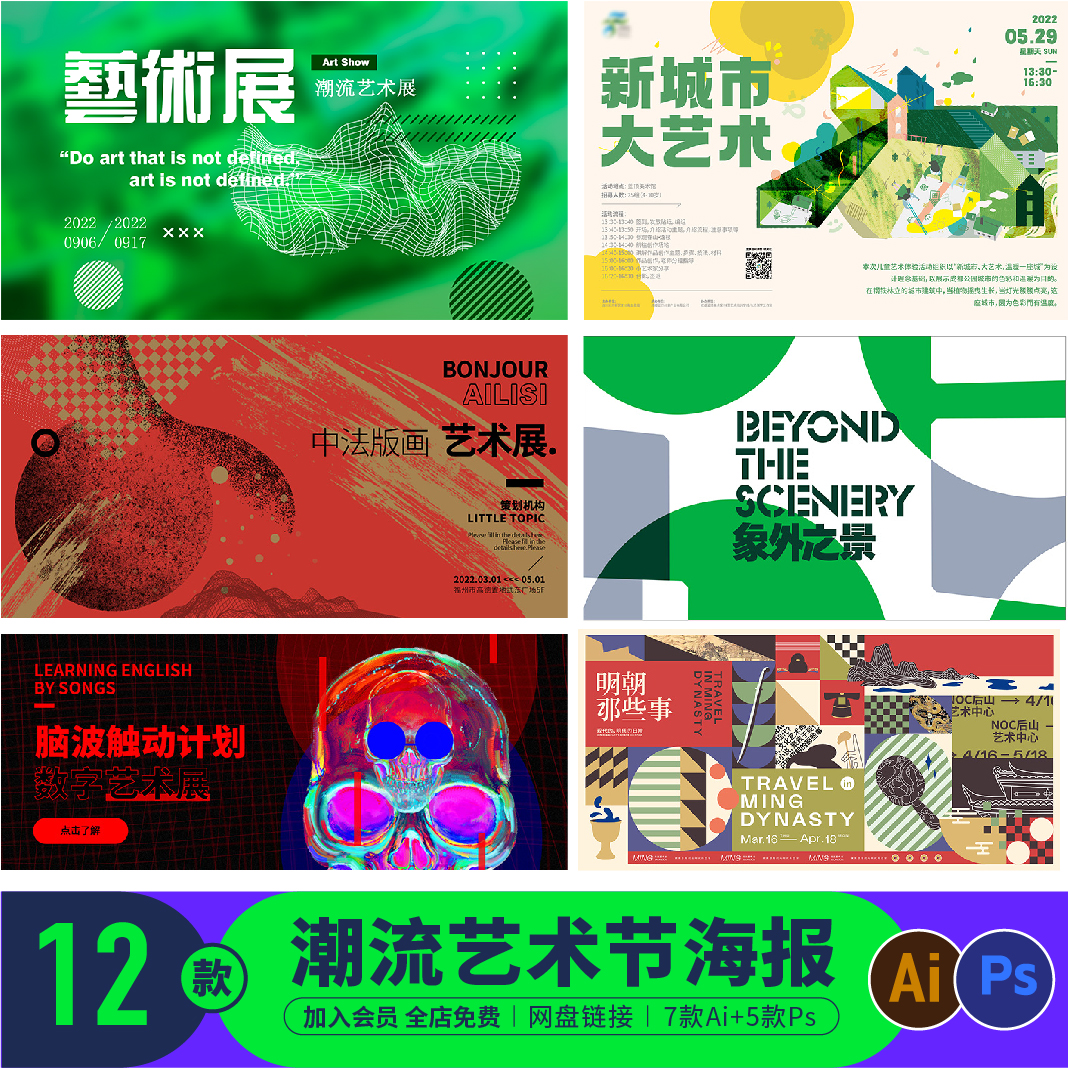 潮流抽象酸性文化艺术节艺术展毕业展海报展板ai/psd素材c307