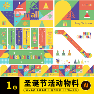 扁平圣诞节圣诞夜平安夜狂欢夜圣诞老人海报展板ai素材设计C0378