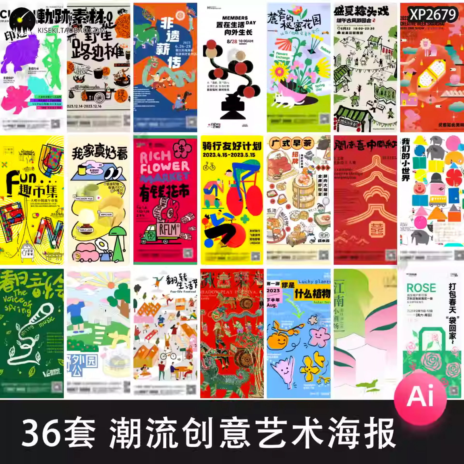 潮流创意扁平卡通艺术展宣传促销海报插画毕设作品ai矢量设计素材