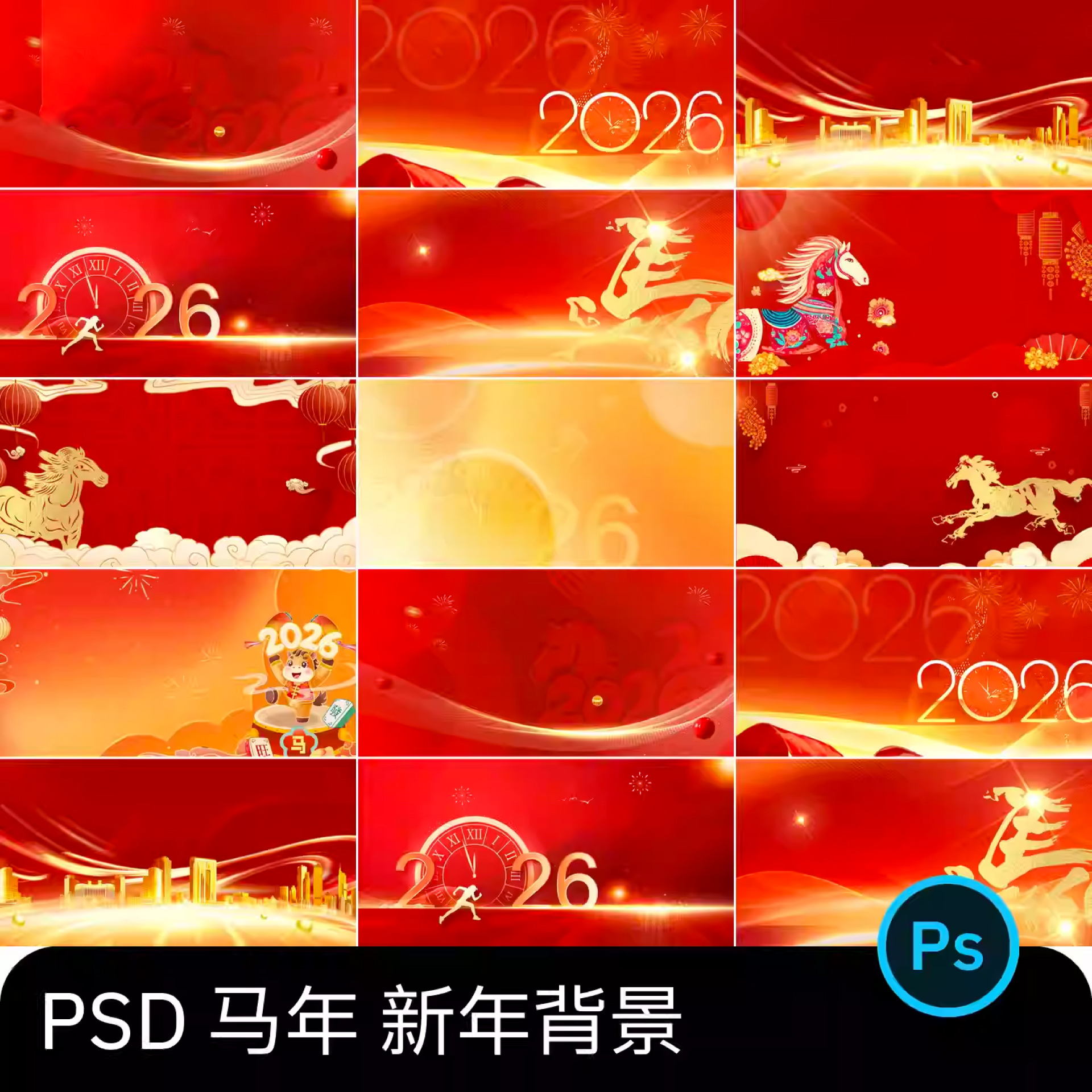 2026新年马年海报展板潮流时尚背景大图模板PSD设计素材