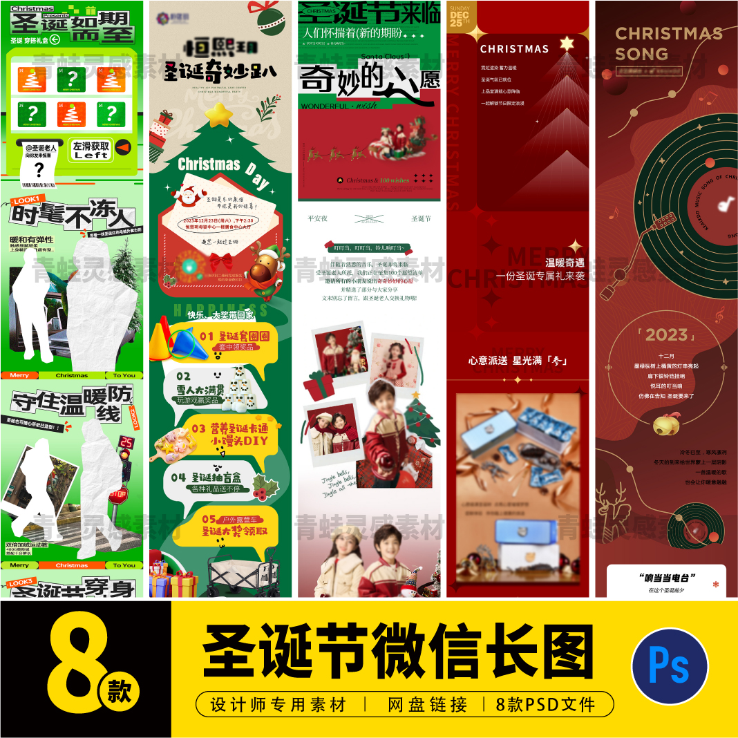 圣诞节平安夜微信公众号长图推送页活动页psd设计素材模版C1600