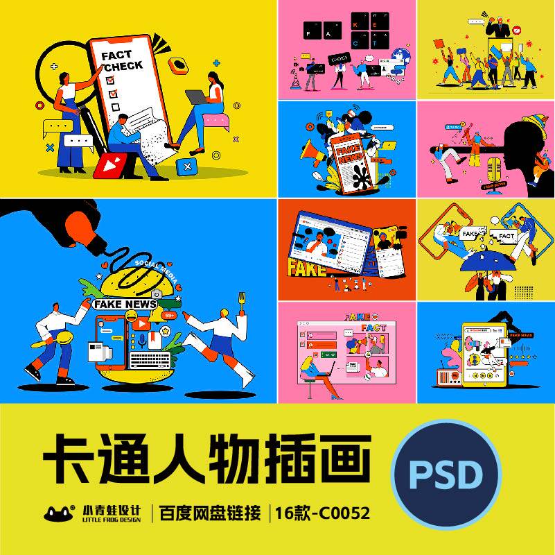 趣味卡通人物互联网科技媒体扁平化插画海报psd设计素材c0052