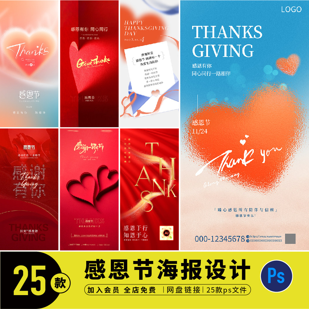 感恩节爱心礼物陪伴感恩父母父亲节母亲节海报展板psd素材c0358