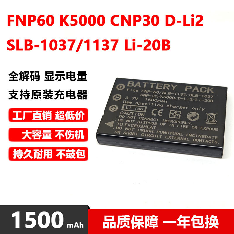 富士FNP60 NP-60 SLB-1137 CNP30 K5000 D-Li2 Li-20B DB-40电池_虎窝淘
