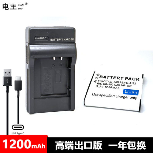 Li-50B电池充电器 奥林巴斯D-Li92 NP-150 DB100 XZ1 SP820 VR350