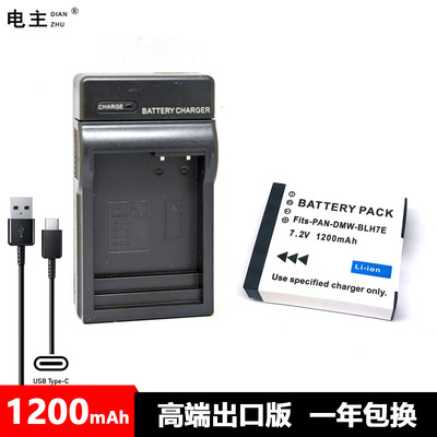 DMW-BLH7E电池充电器 松下LX10 GM5 GF7 GF8 GF9 GF10 GM1 GM1S K