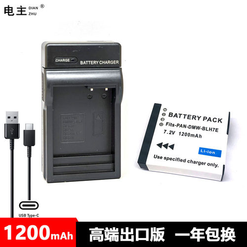 DMW-BLH7E电池充电器 松下LX10 GM5 GF7 GF8 GF9 GF10 GM1 GM1S K
