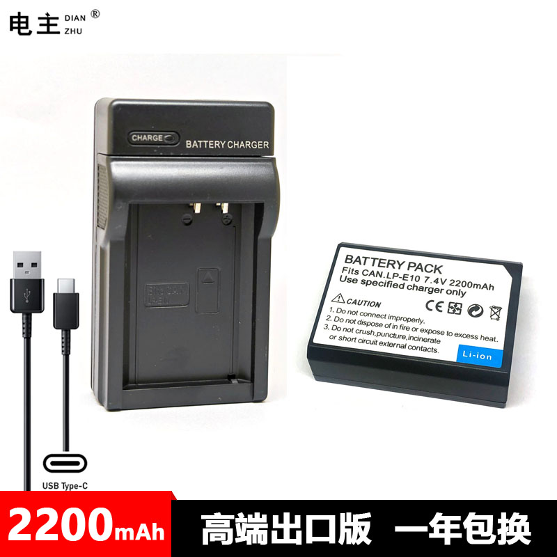 LP-E10 电池 充电器 佳能1100D 1200D 1300D 1500D 3000D X70 X80