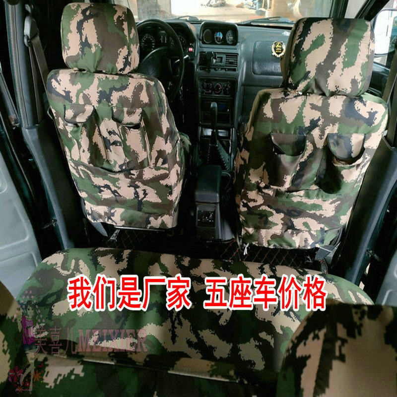 订做迷彩汽车座套212勇士皮卡
